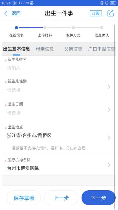 快来体验一下吧｜出生医学证明、预防接种证、新生儿落户登记、市民卡可以申请掌上办了