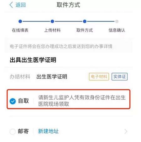 快来体验一下吧｜出生医学证明、预防接种证、新生儿落户登记、市民卡可以申请掌上办了