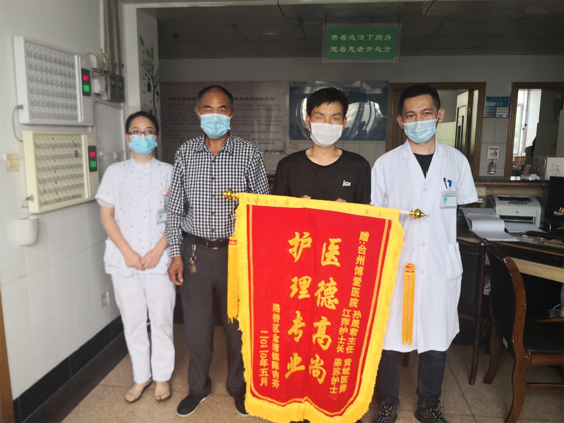 医护献爱暖人心 病患致谢送锦旗|台州市博爱医院