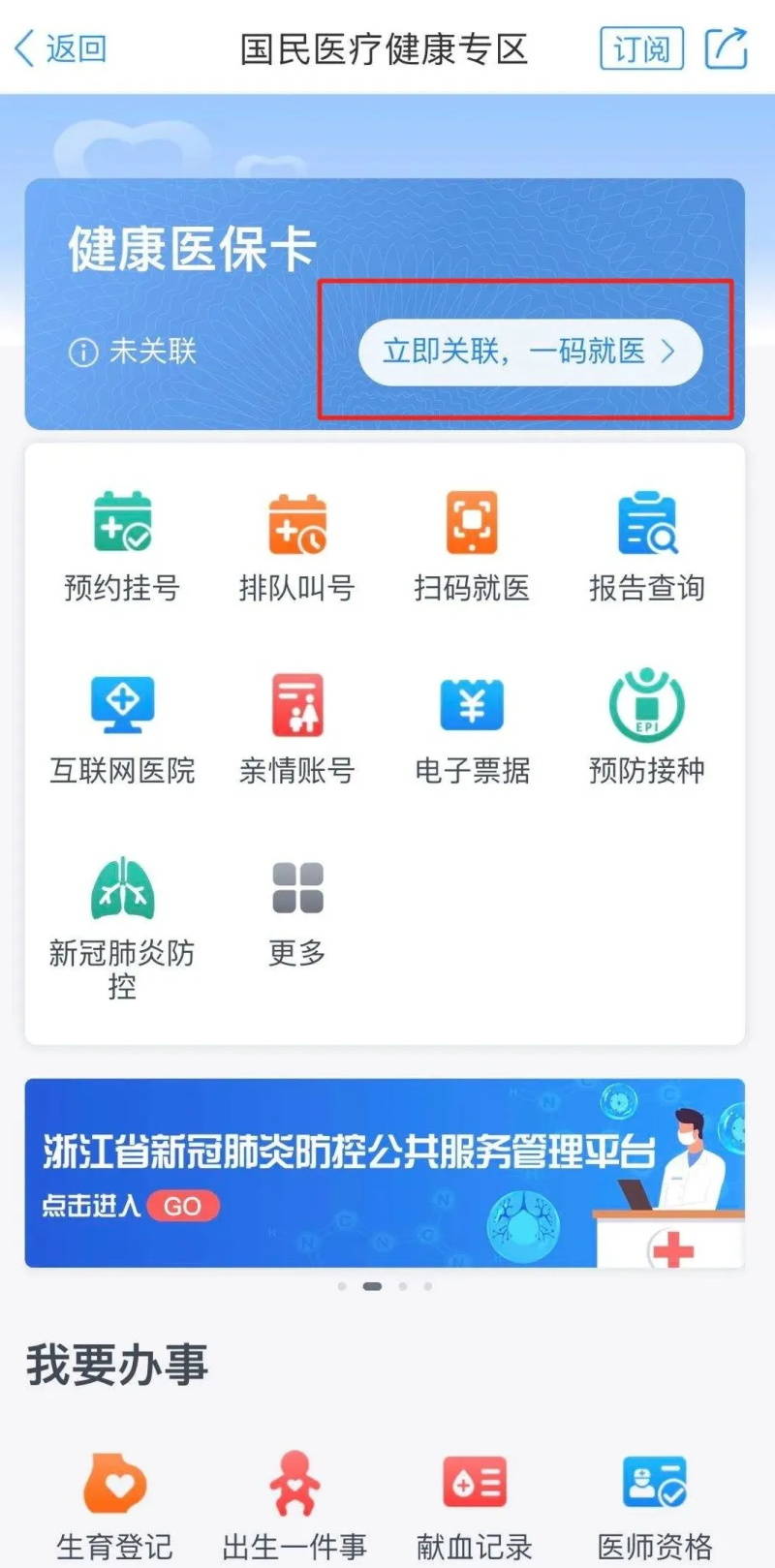 “浙里办”APP上申领“健康医保卡”，看病全程只需手机“扫一扫”，方便！