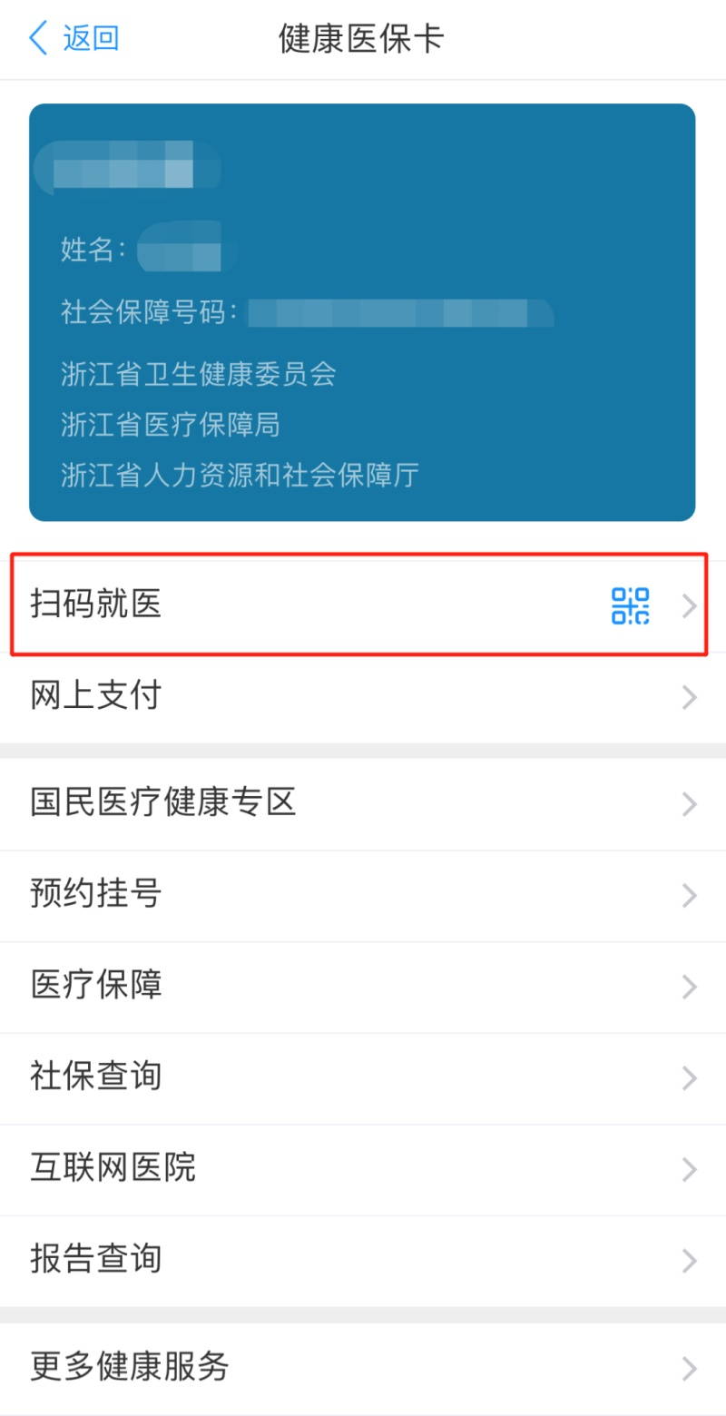 “浙里办”APP上申领“健康医保卡”，看病全程只需手机“扫一扫”，方便！