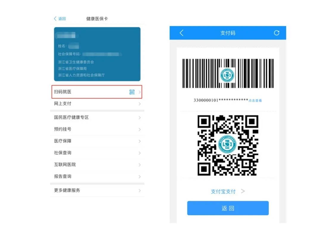 “浙里办”APP上申领“健康医保卡”，看病全程只需手机“扫一扫”，方便！