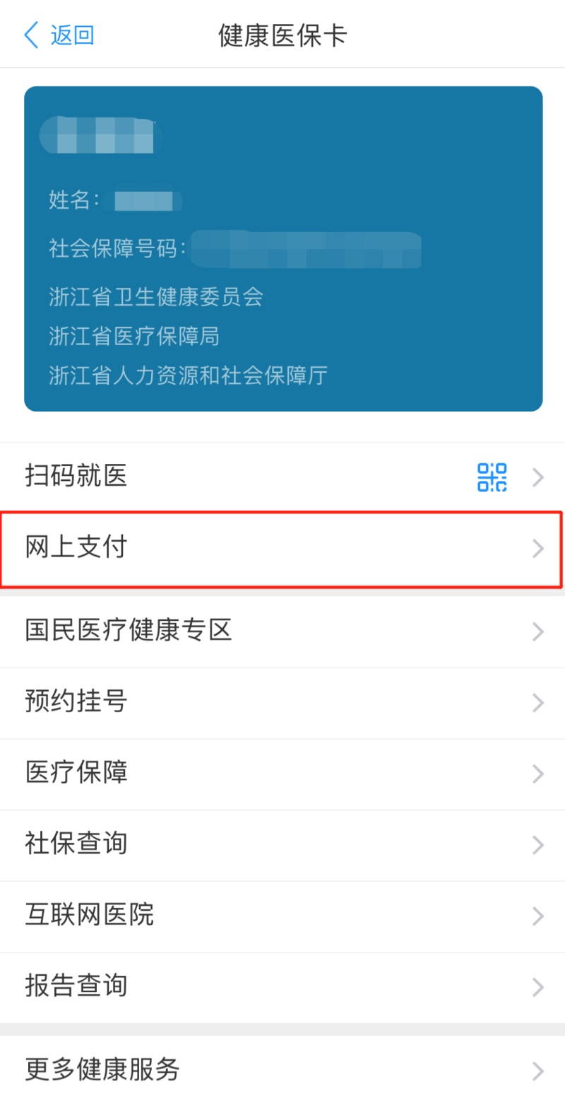 “浙里办”APP上申领“健康医保卡”，看病全程只需手机“扫一扫”，方便！