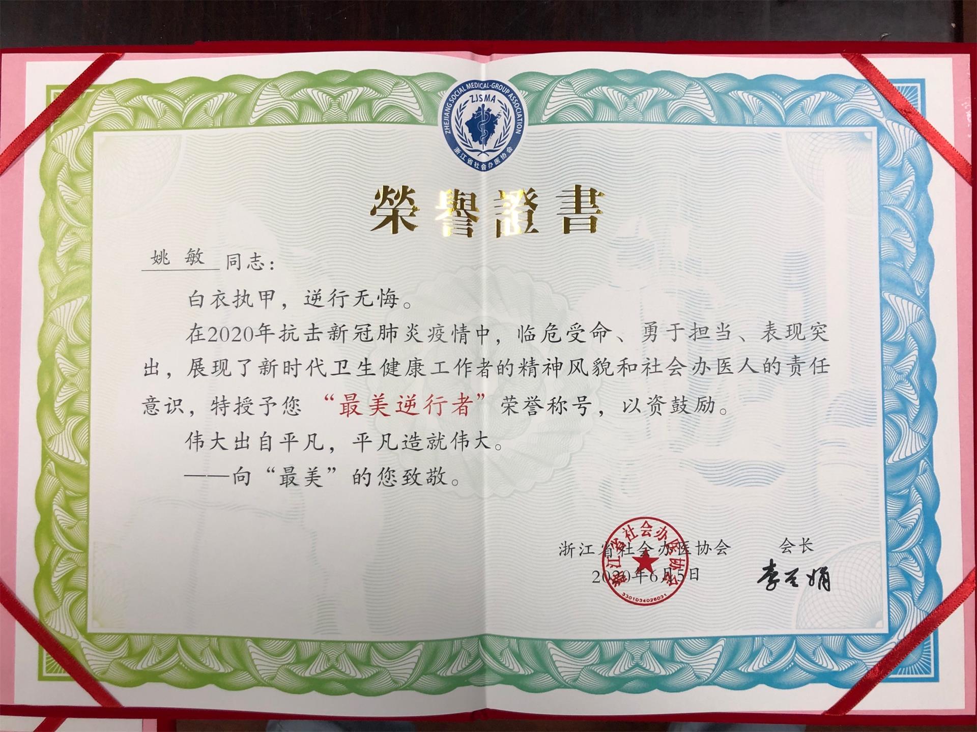 点赞！“最美”荣誉献给“最美”的你们！|台州市博爱医院