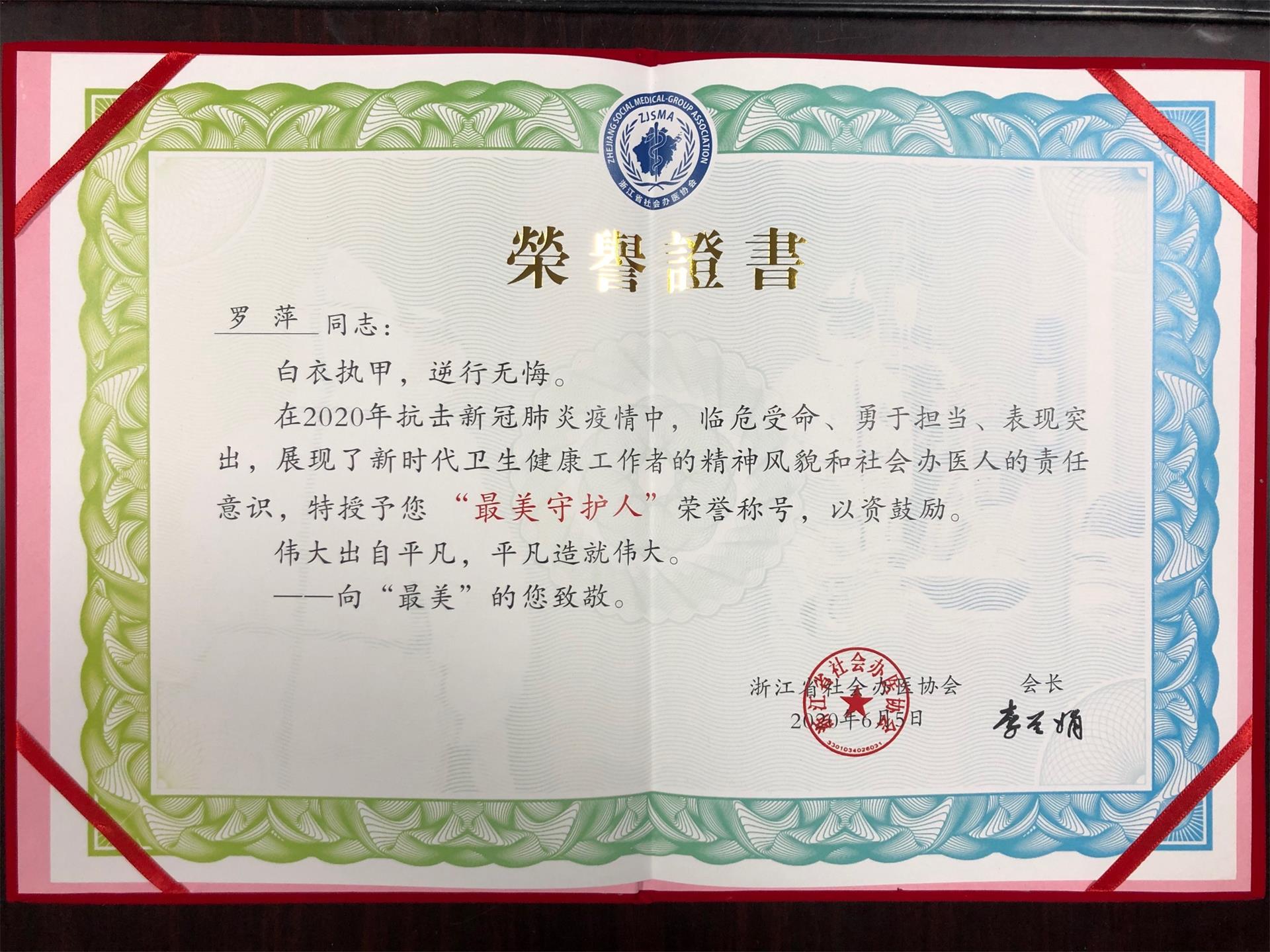 点赞！“最美”荣誉献给“最美”的你们！|台州市博爱医院