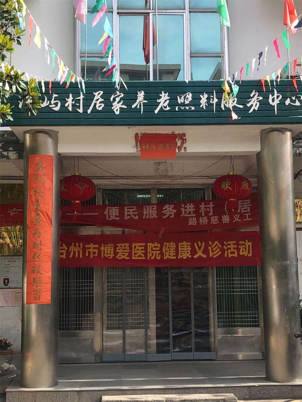 便民服务进村，关爱温暖人心|台州市博爱医院