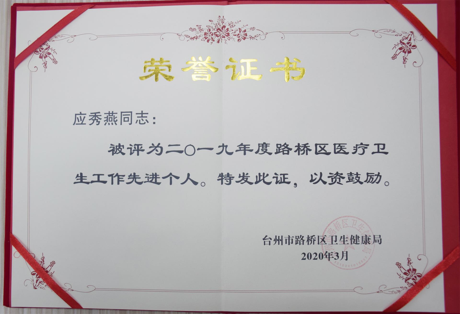 叮~您有一份荣誉速递！