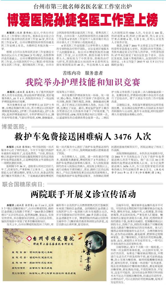 台州市博爱医院|王海敏