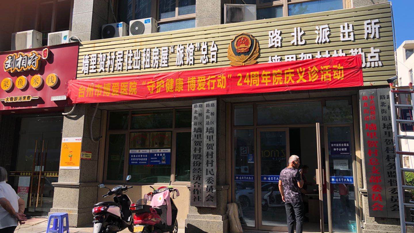 “炎”值担当，火辣辣的热情“燃爆”墙里贺村|台州市博爱医院