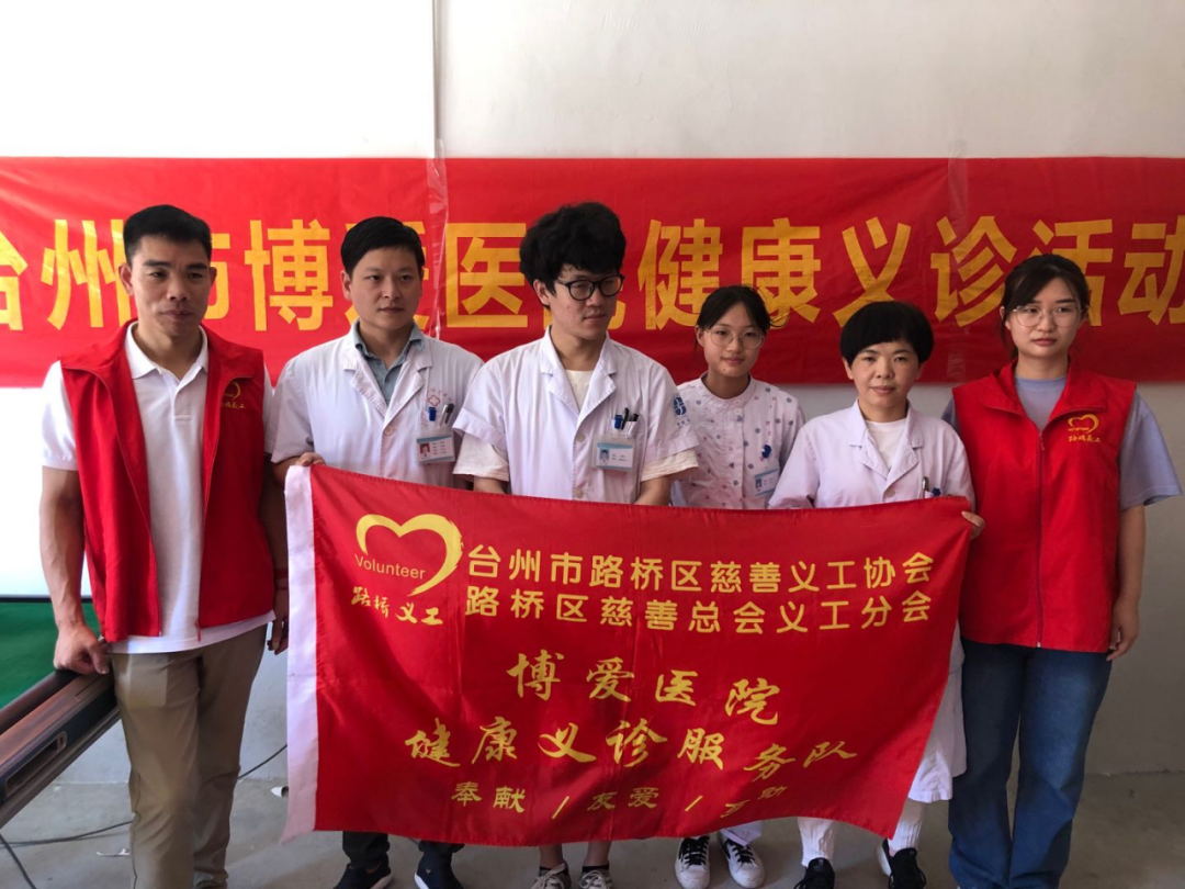 “医”心为民丨义诊进村居，温暖入人心|台州市博爱医院