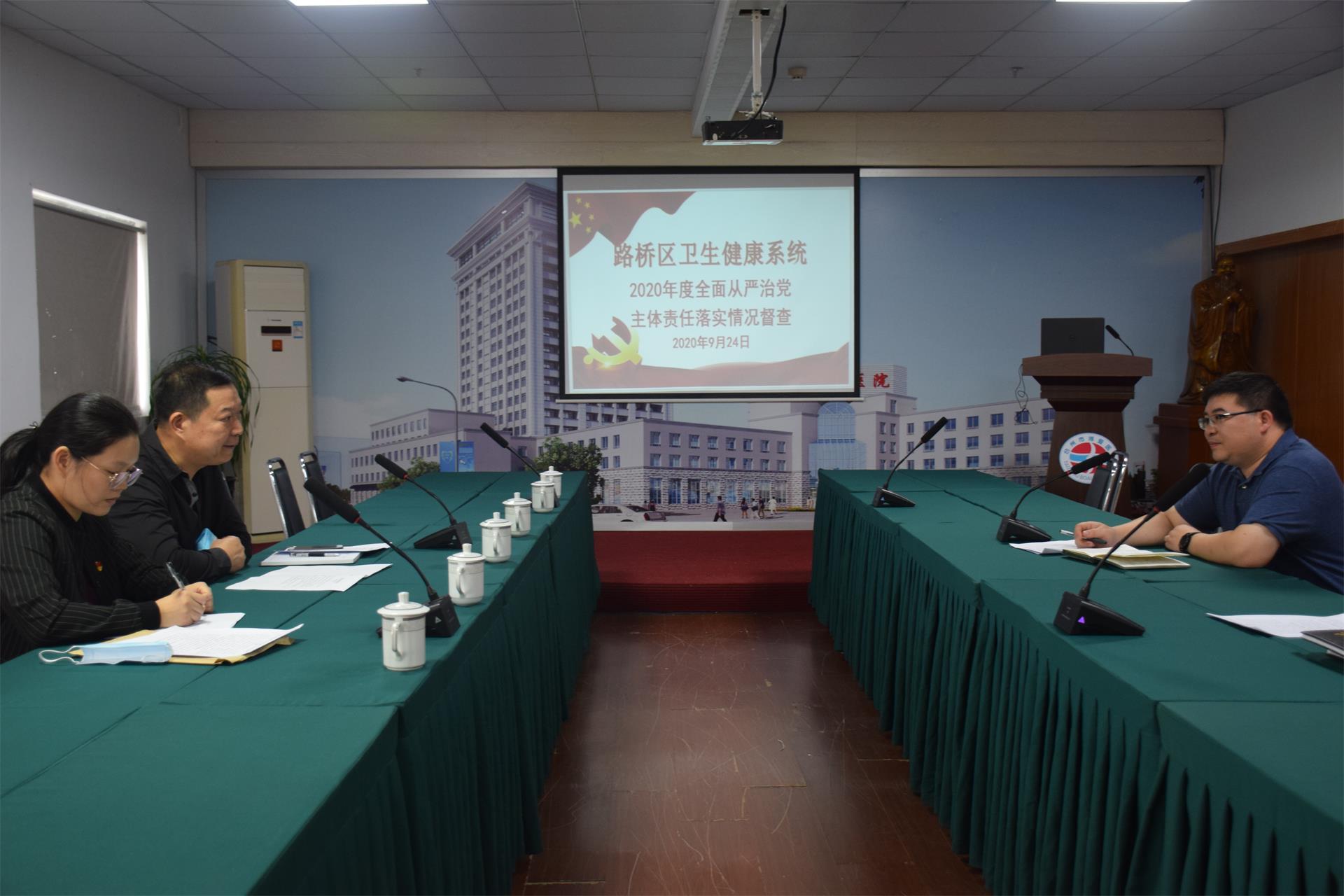 从严治党一直在路上丨区卫健局督察组来台州市博爱医院督查2020年从严治党主体责任落实情况