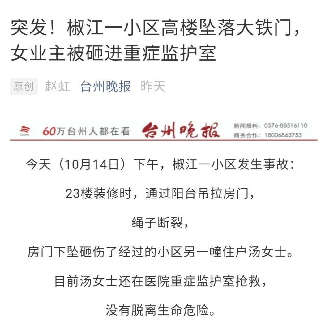 抢救纪实｜昨日被坠物砸伤女业主在台州市博爱医院救治中…