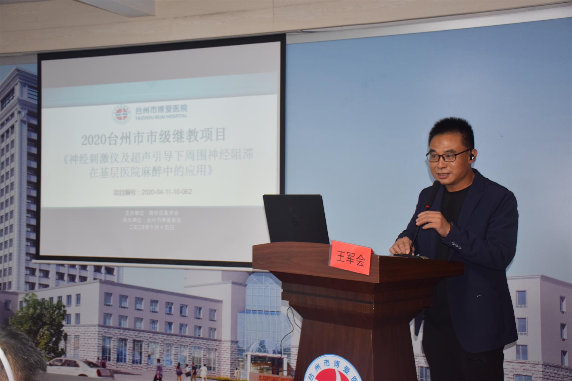 台州市博爱医院成功举办市级继续医学教育培训班