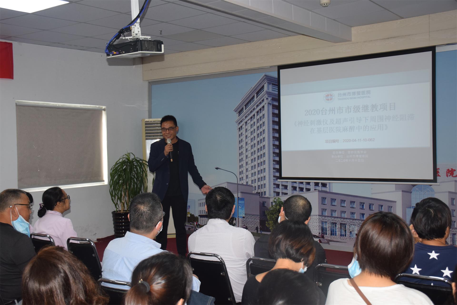 台州市博爱医院成功举办市级继续医学教育培训班