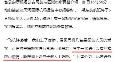 空中急救丨这位骨科医生帅到了骨子里！|台州市博爱医院