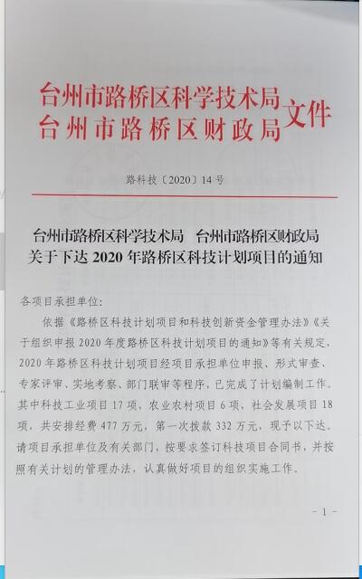 从实践中来，向研究中去——台州市博爱医院2项课题获区级科技计划社会发展项目立项