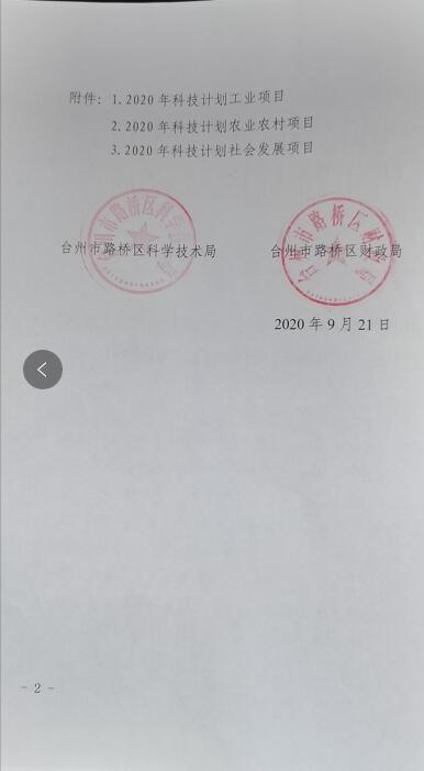 从实践中来，向研究中去——台州市博爱医院2项课题获区级科技计划社会发展项目立项