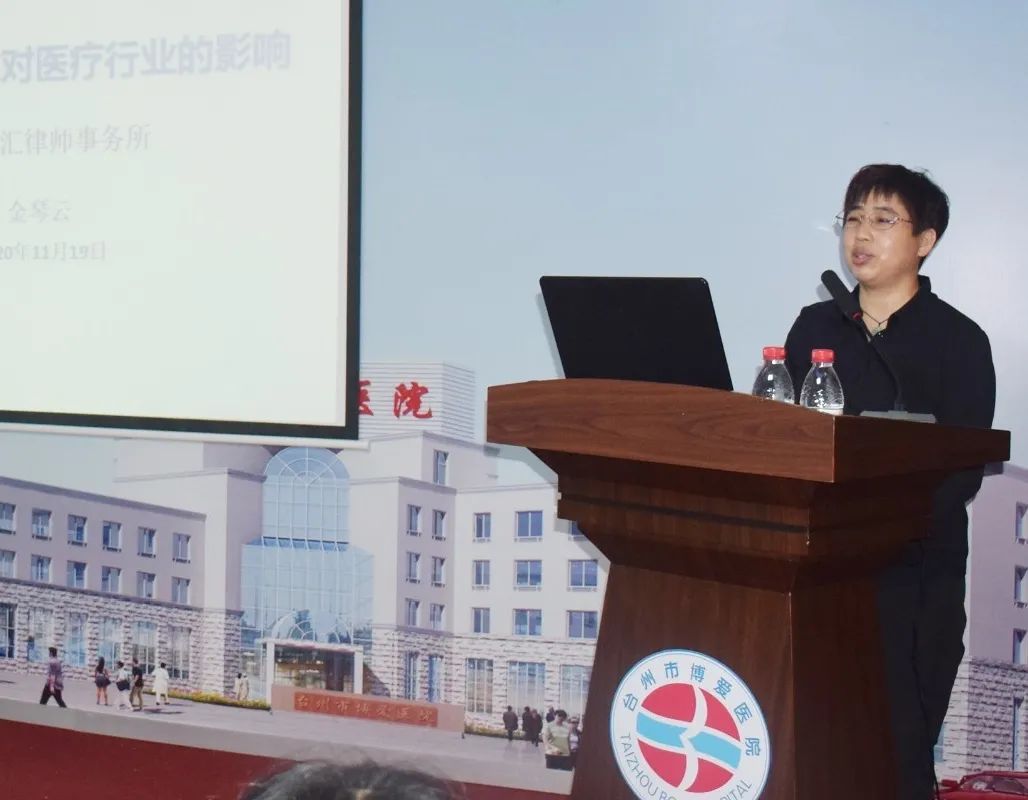 《民法典》将如何影响医疗行业？台州市博爱医院开展专题培训讲座