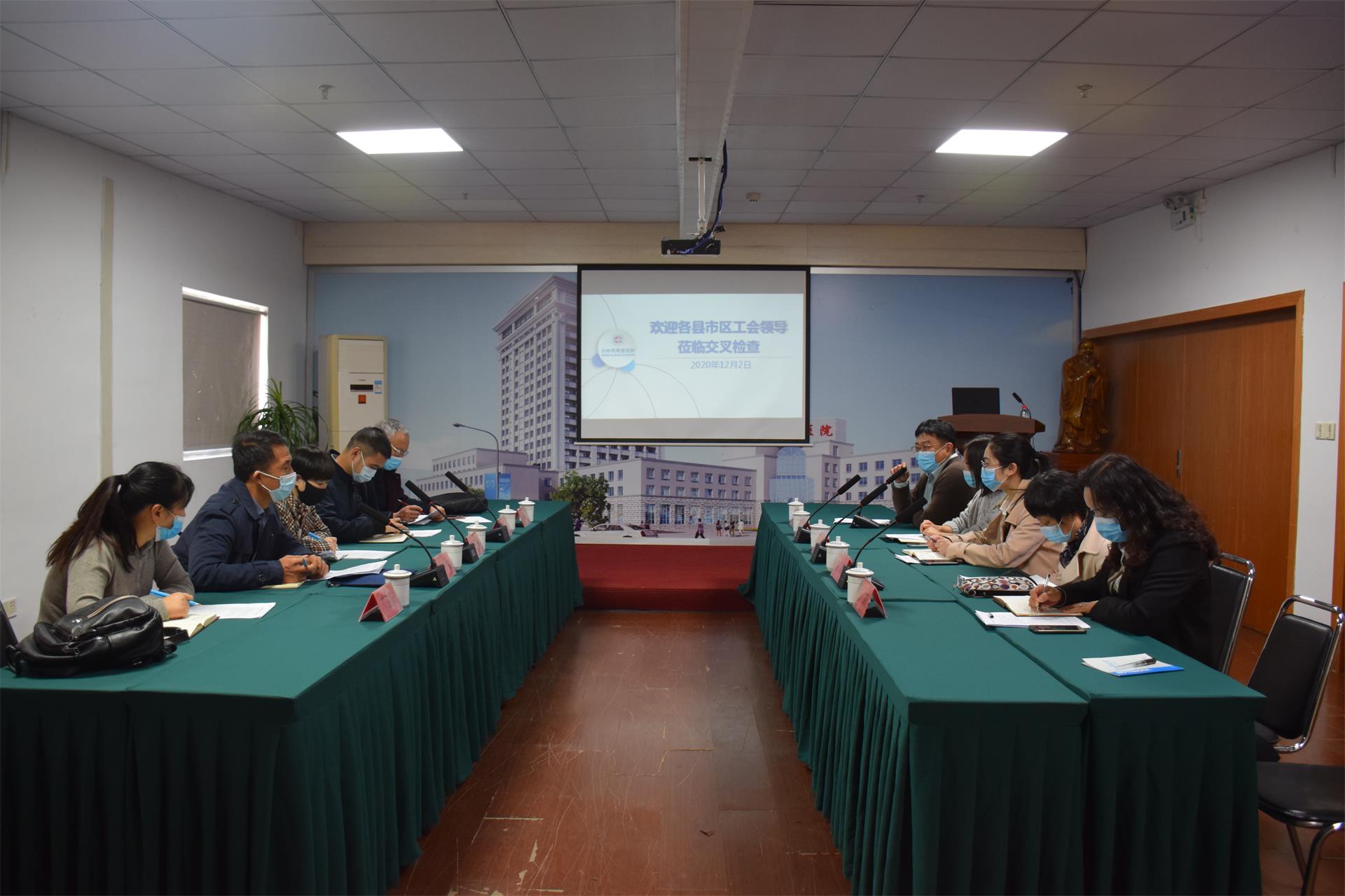 检查指导防漏洞，交流经验促提升丨各县市区工会领导莅临台州市博爱医院检查指导