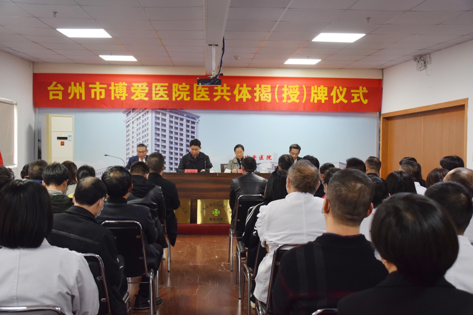 新起点，新征程，台州市博爱医院医共体成立！