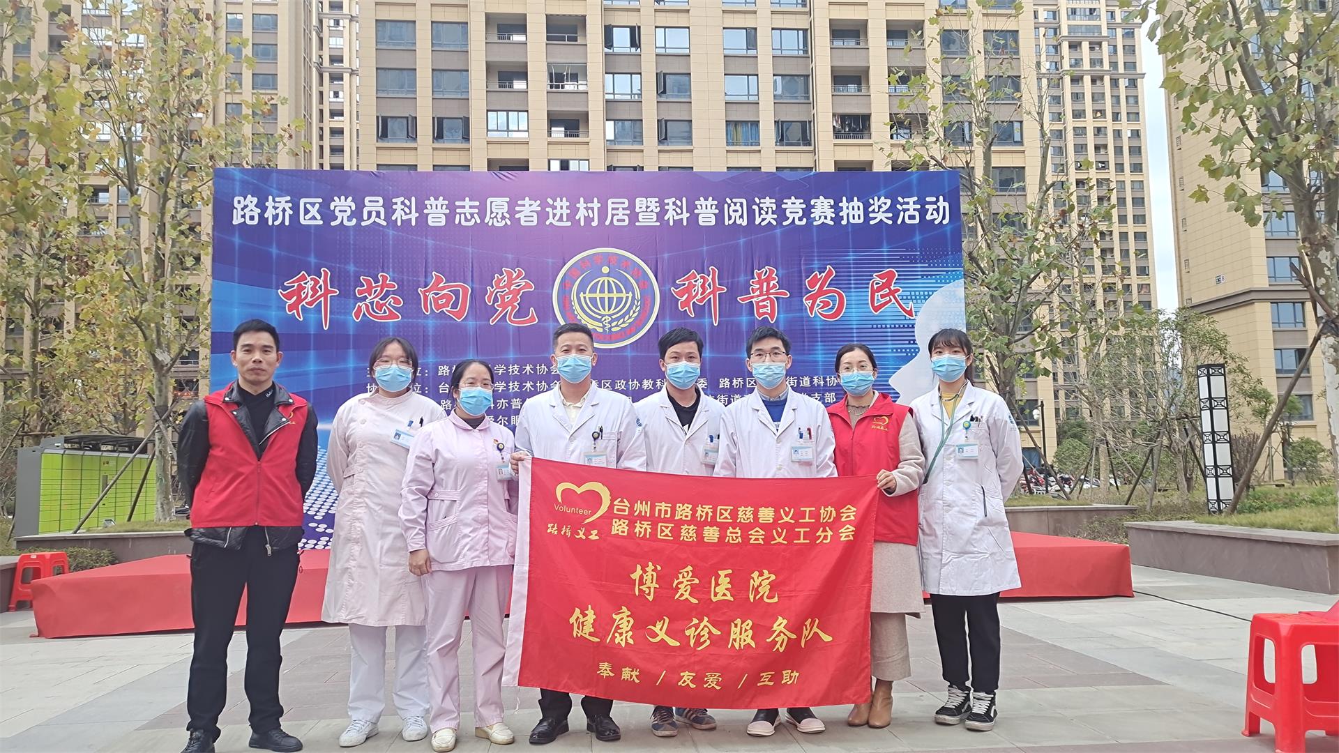 关爱生命·关爱健康丨台州市博爱医院医共体总院为“科芯向党，科普为民”助力