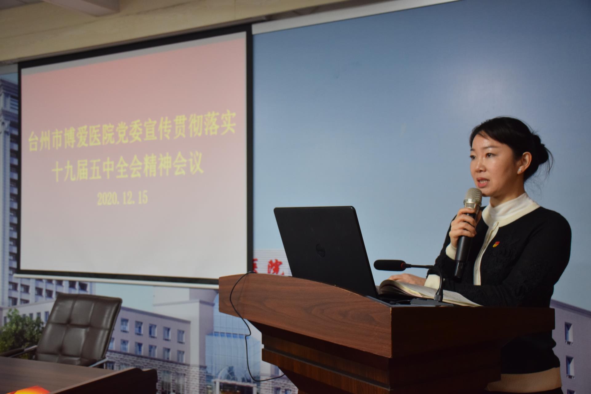 台州市博爱医院医共体掀起学习宣传贯彻党的十九届五中全会精神热潮