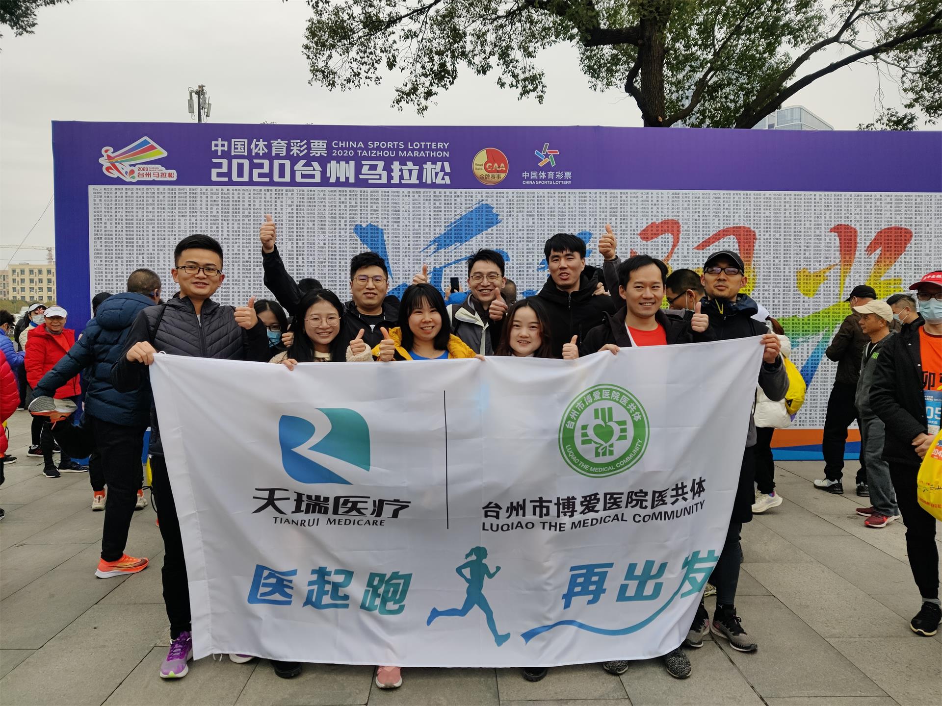 激情燃爆寒冬，助力2020“台马”|台州市博爱医院|2020年台州马拉松