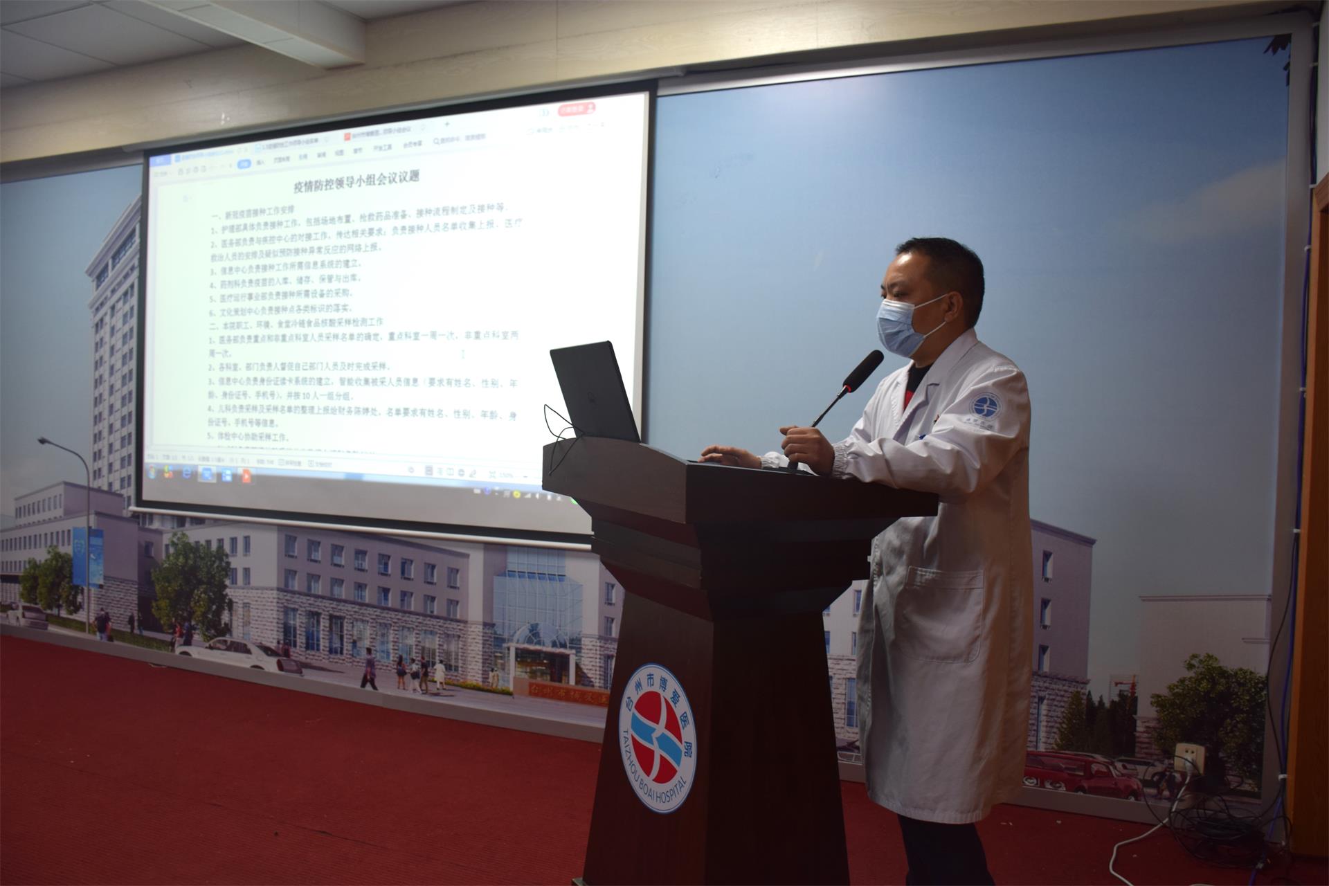时刻绷紧责任之弦丨台州博爱医院召开疫情防控工作领导小组会议