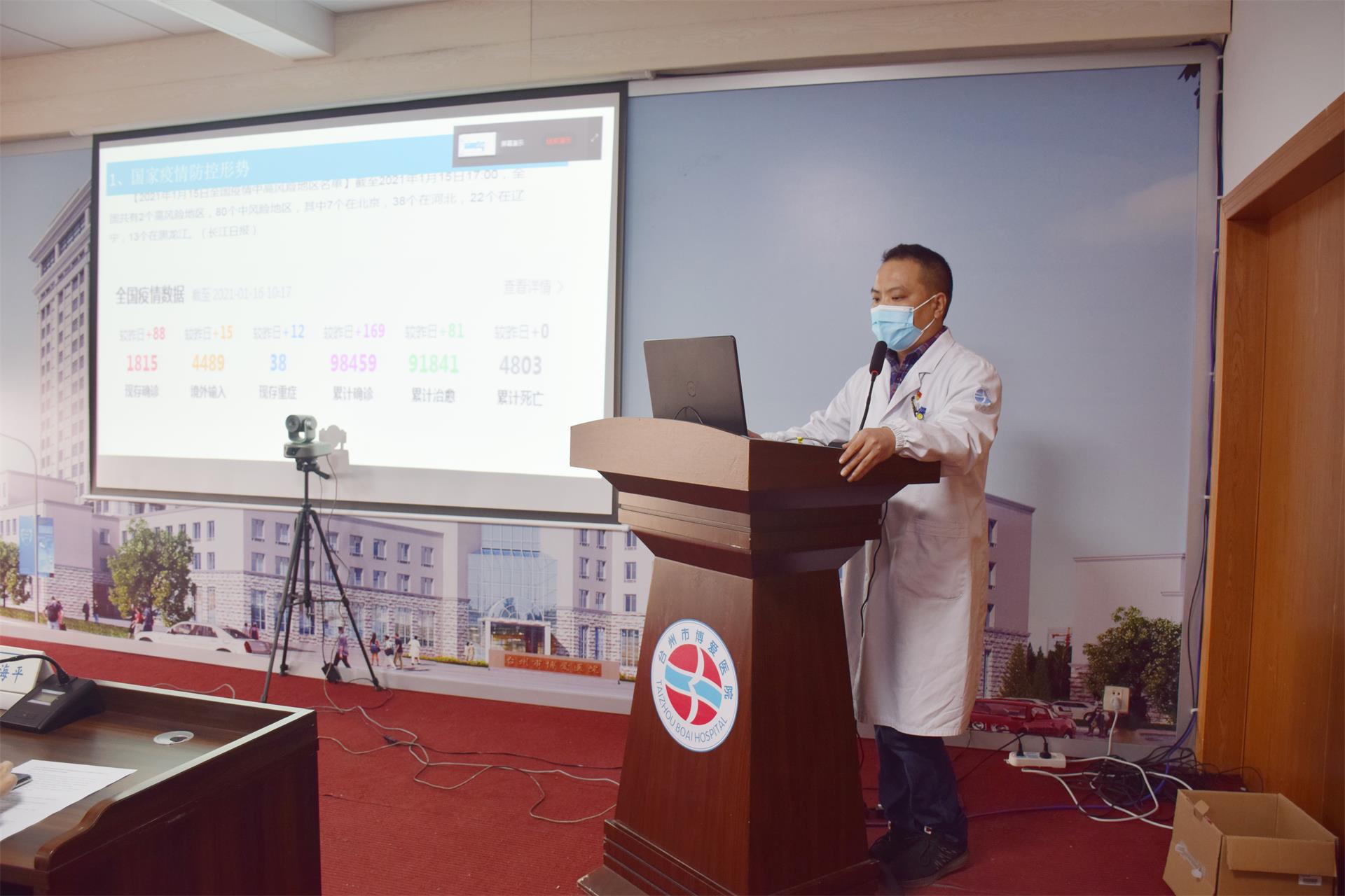 防疫再巩固｜浙江天瑞医疗集团召开冬春季疫情防控工作视频会