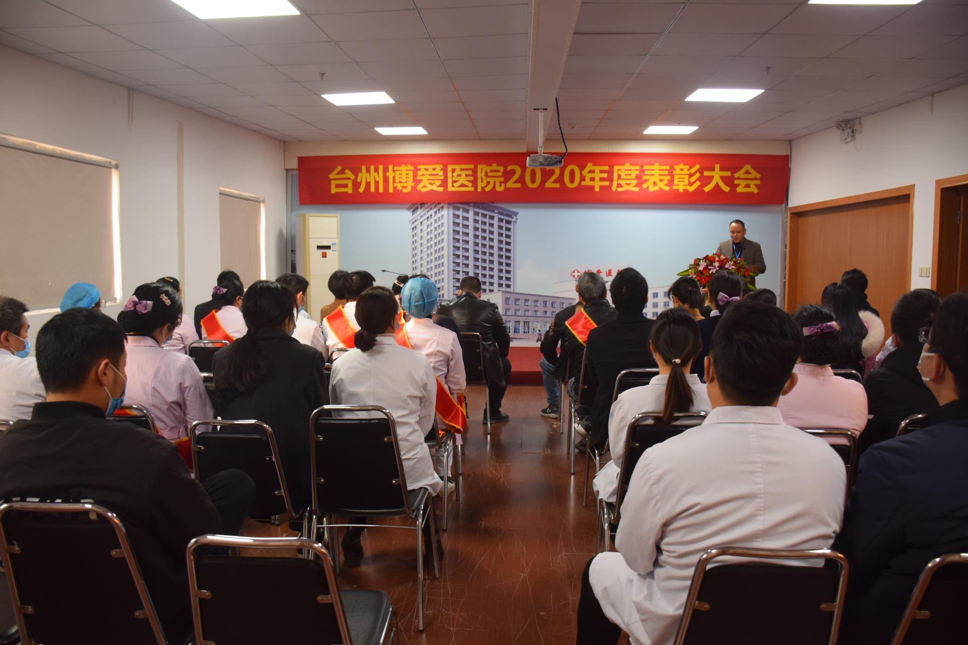 荣誉与使命同在 责任与担当并存丨台州博爱医院举行2020年度表彰大会