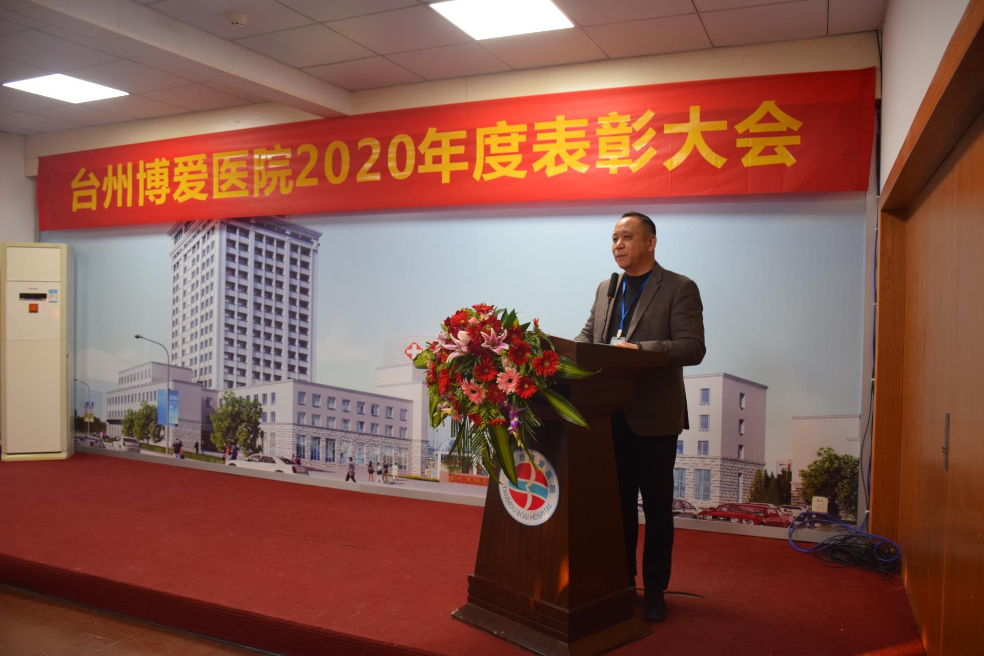 荣誉与使命同在 责任与担当并存丨台州博爱医院举行2020年度表彰大会