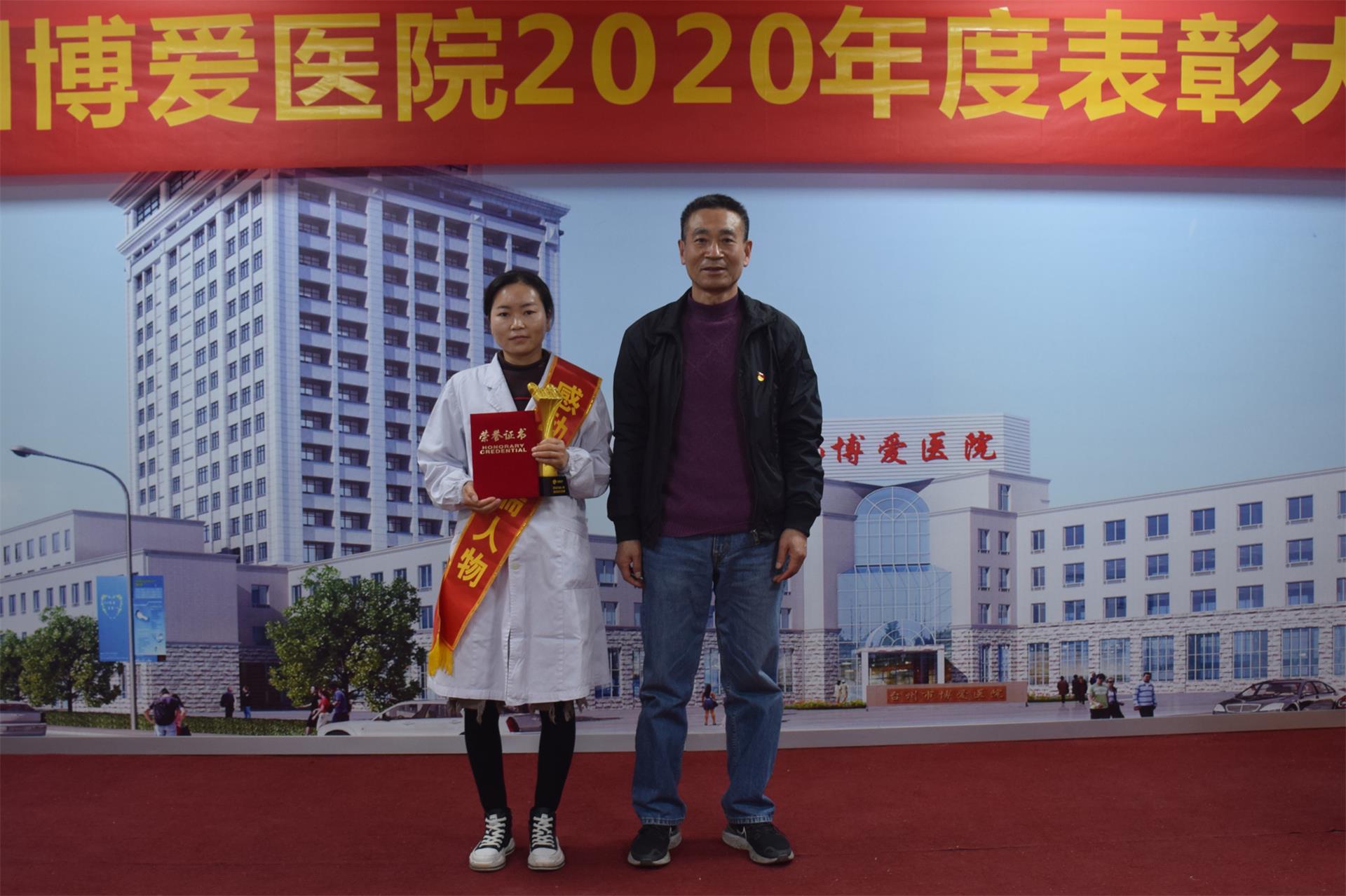 荣誉与使命同在 责任与担当并存丨台州博爱医院举行2020年度表彰大会