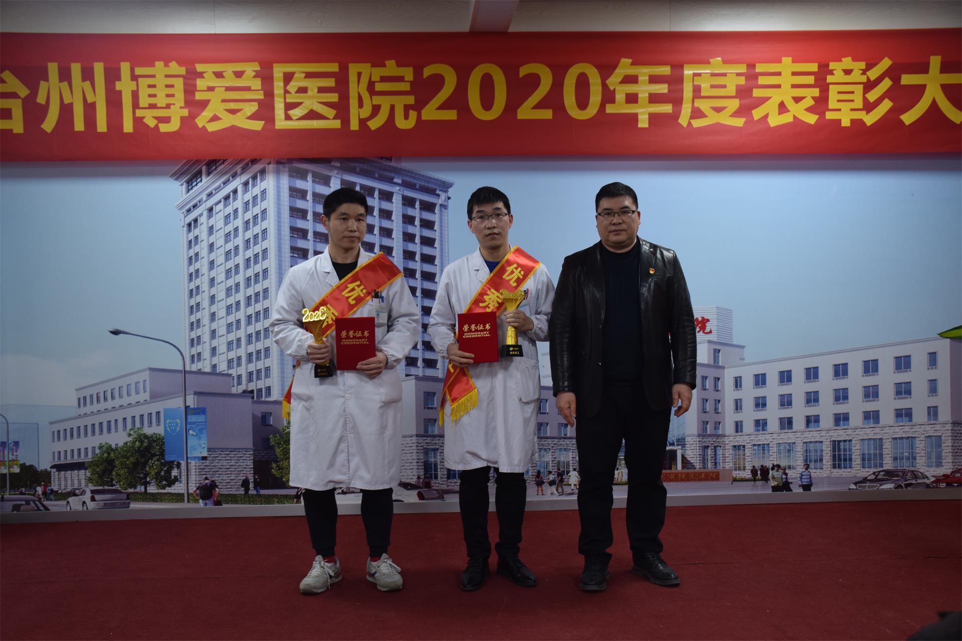 荣誉与使命同在 责任与担当并存丨台州博爱医院举行2020年度表彰大会