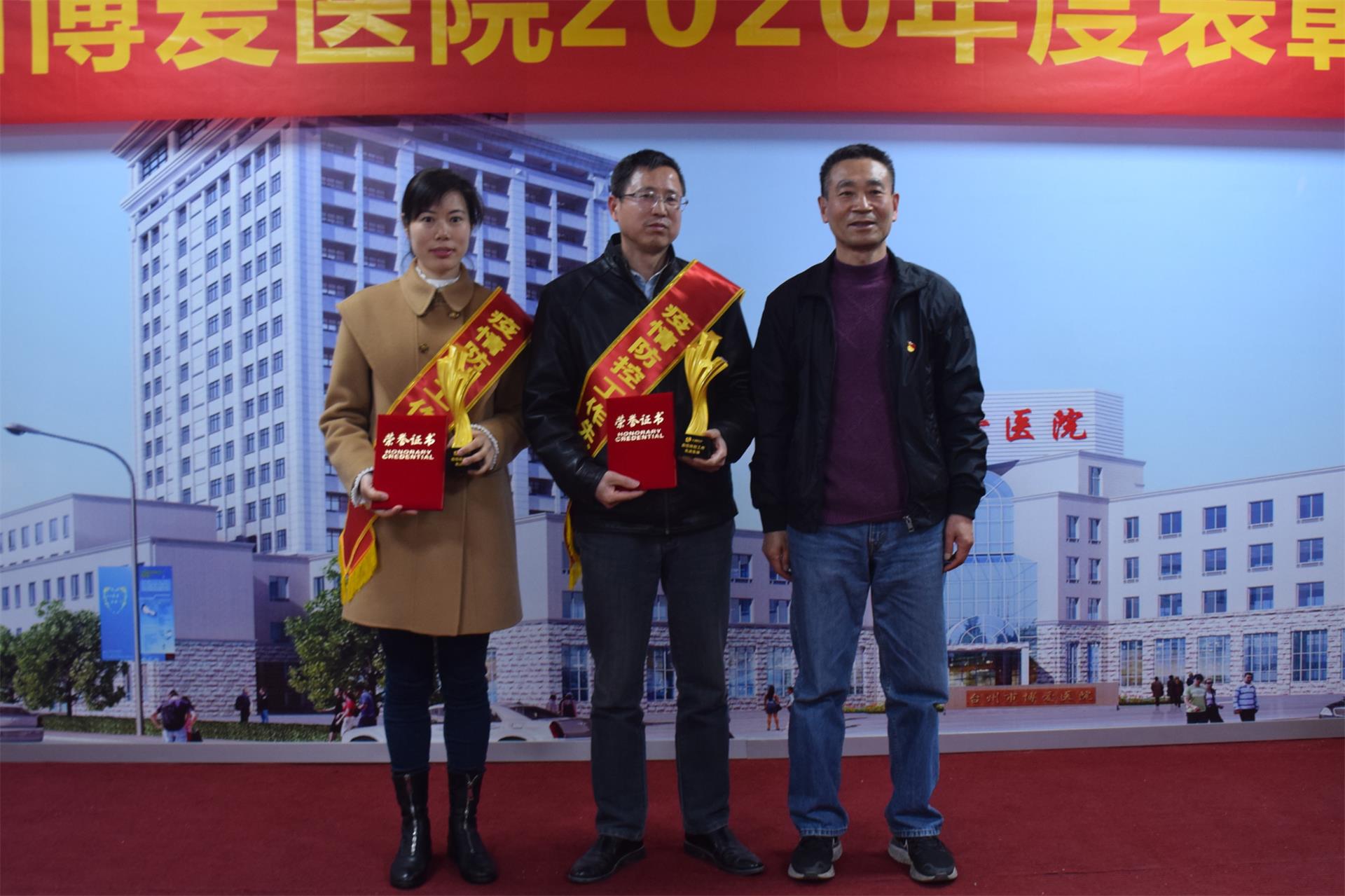 荣誉与使命同在 责任与担当并存丨台州博爱医院举行2020年度表彰大会