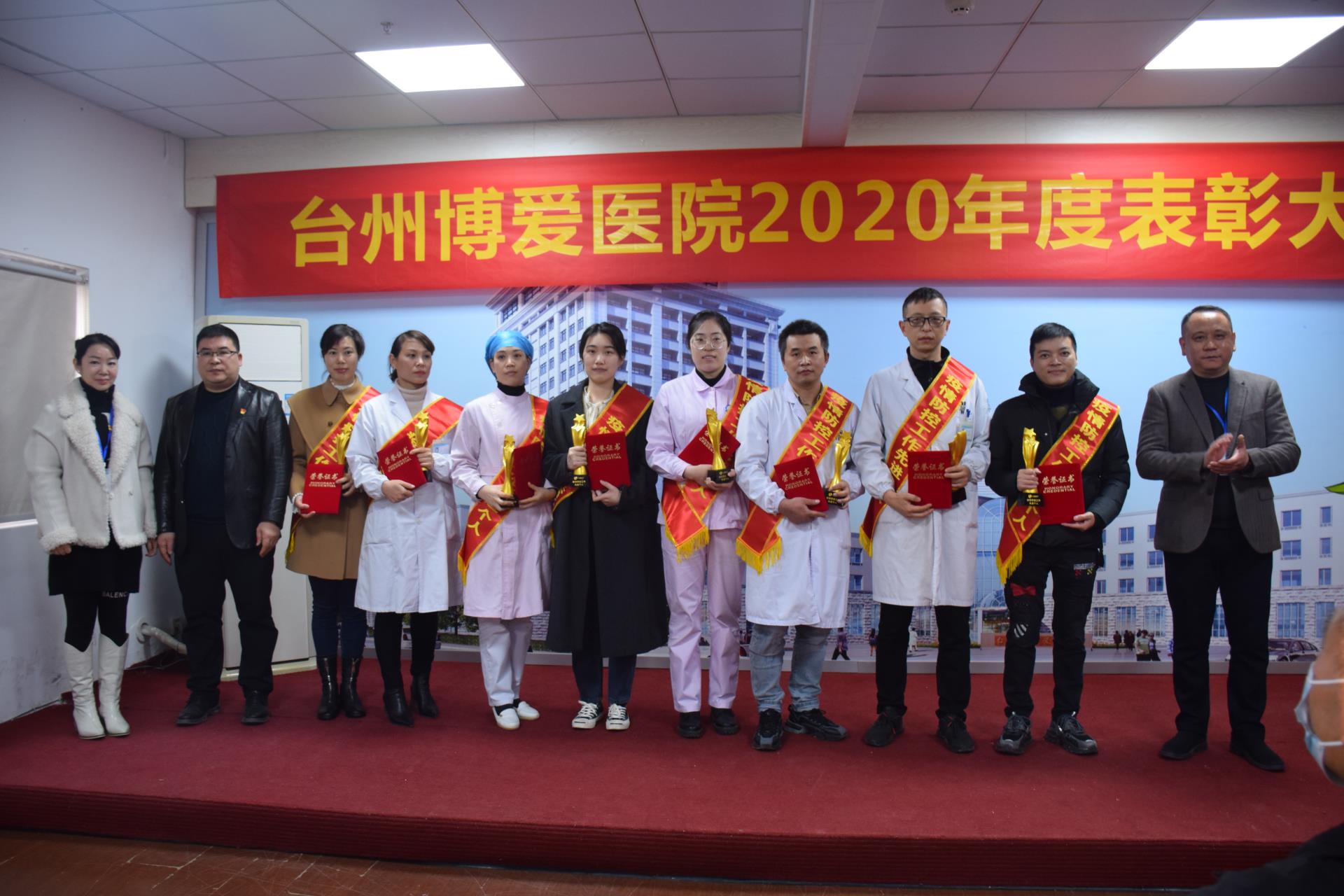 荣誉与使命同在 责任与担当并存丨台州博爱医院举行2020年度表彰大会