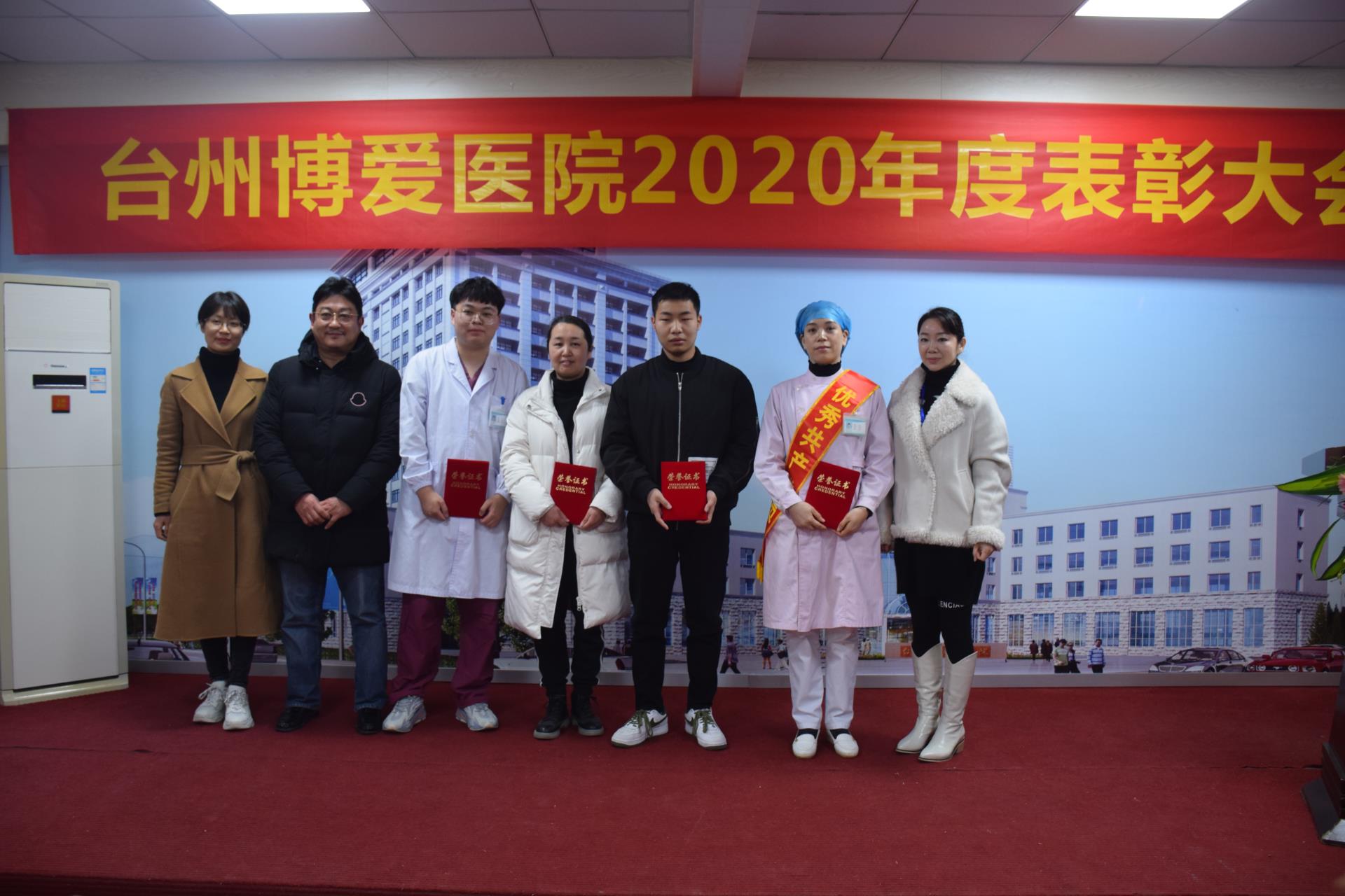 荣誉与使命同在 责任与担当并存丨台州博爱医院举行2020年度表彰大会