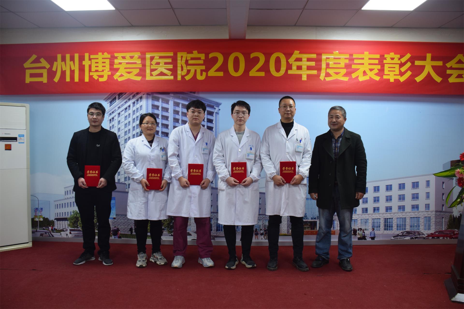 荣誉与使命同在 责任与担当并存丨台州博爱医院举行2020年度表彰大会