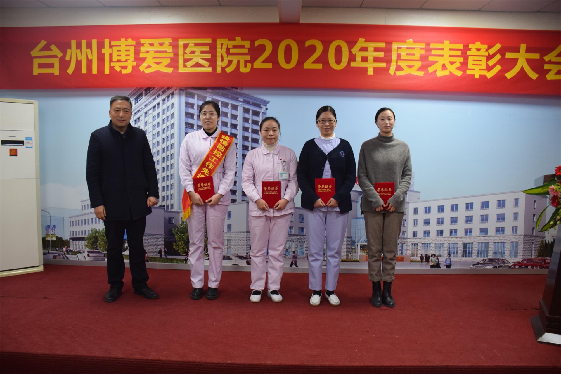 荣誉与使命同在 责任与担当并存丨台州博爱医院举行2020年度表彰大会