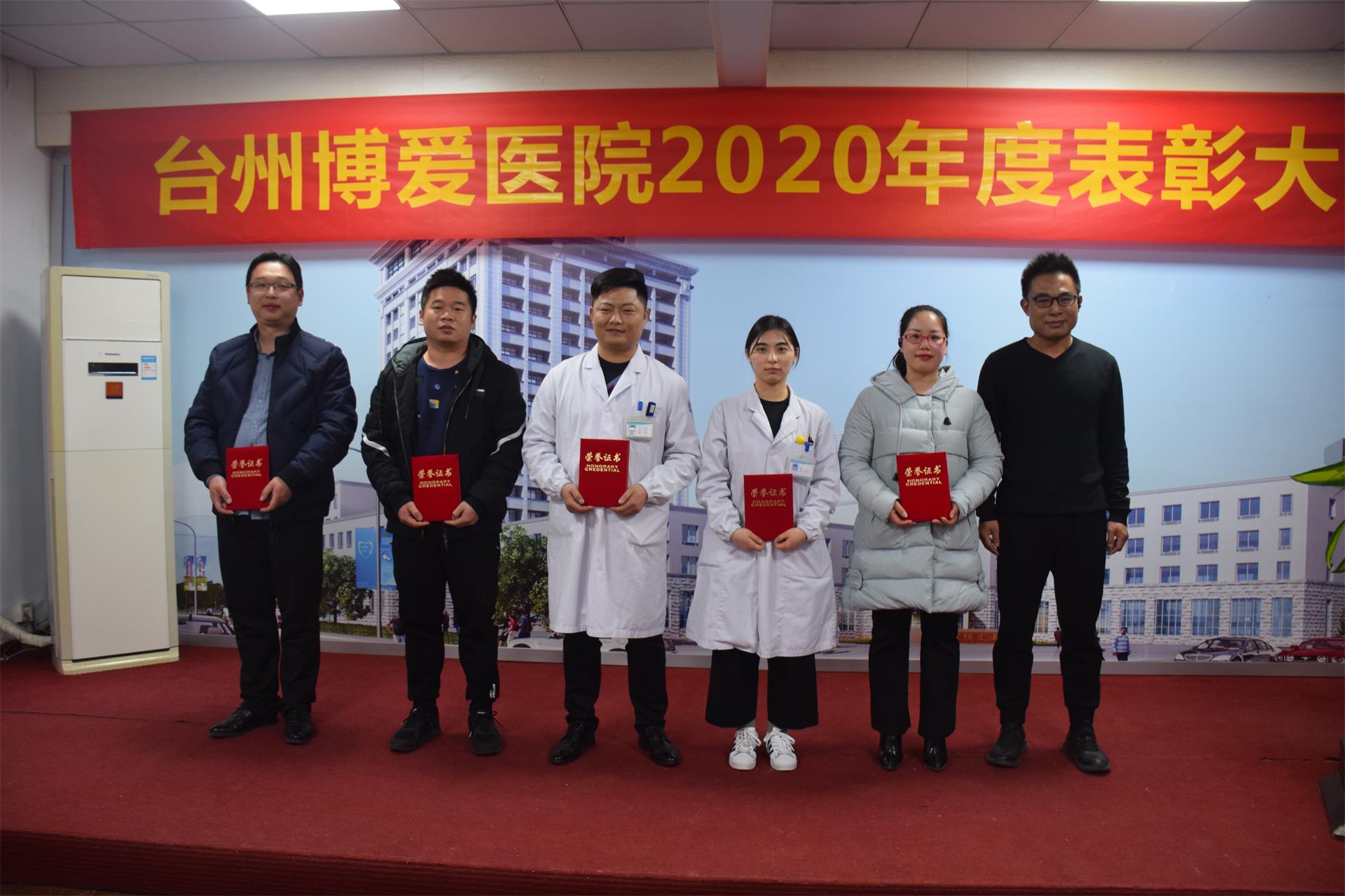 荣誉与使命同在 责任与担当并存丨台州博爱医院举行2020年度表彰大会