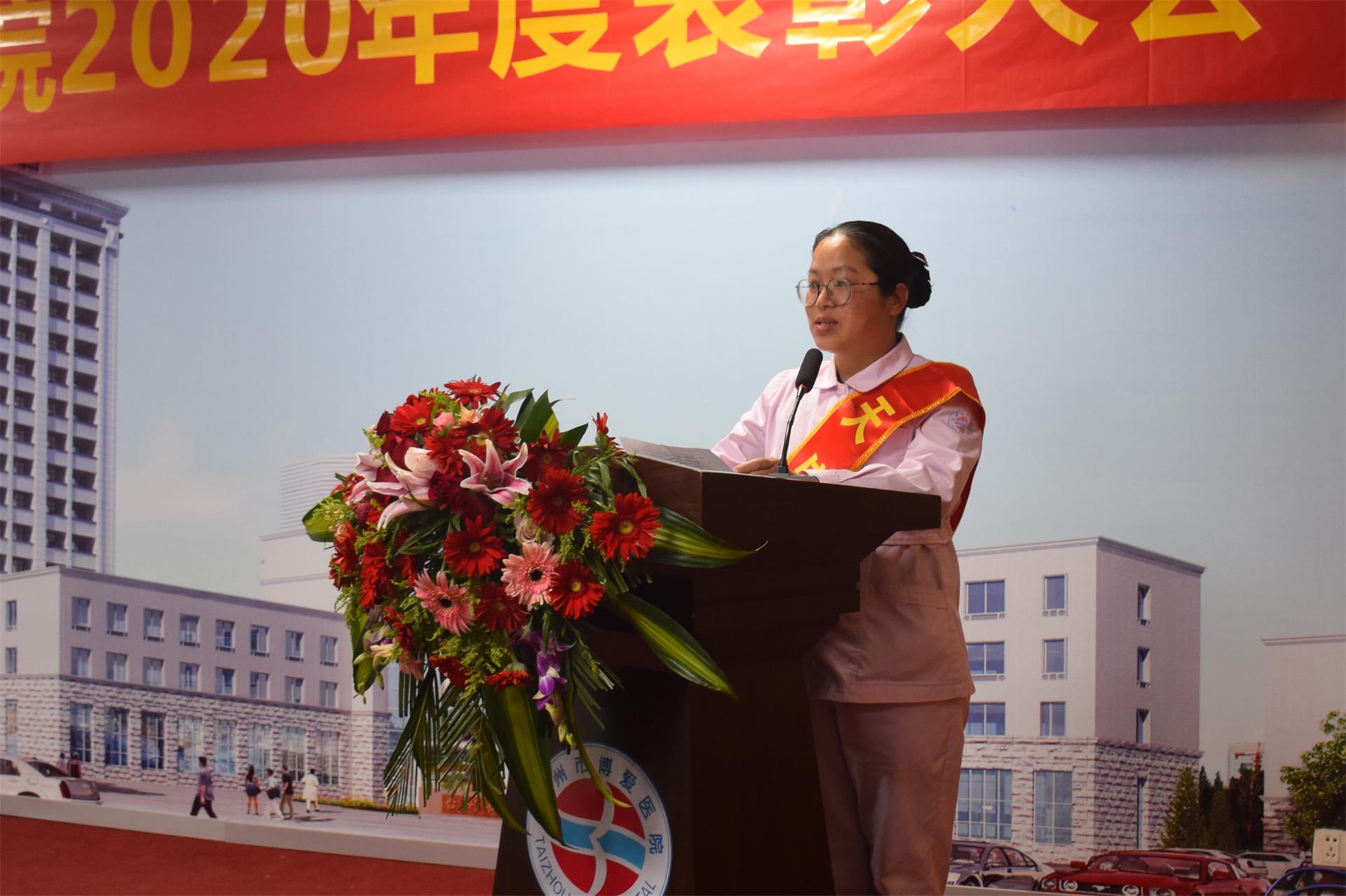 荣誉与使命同在 责任与担当并存丨台州博爱医院举行2020年度表彰大会