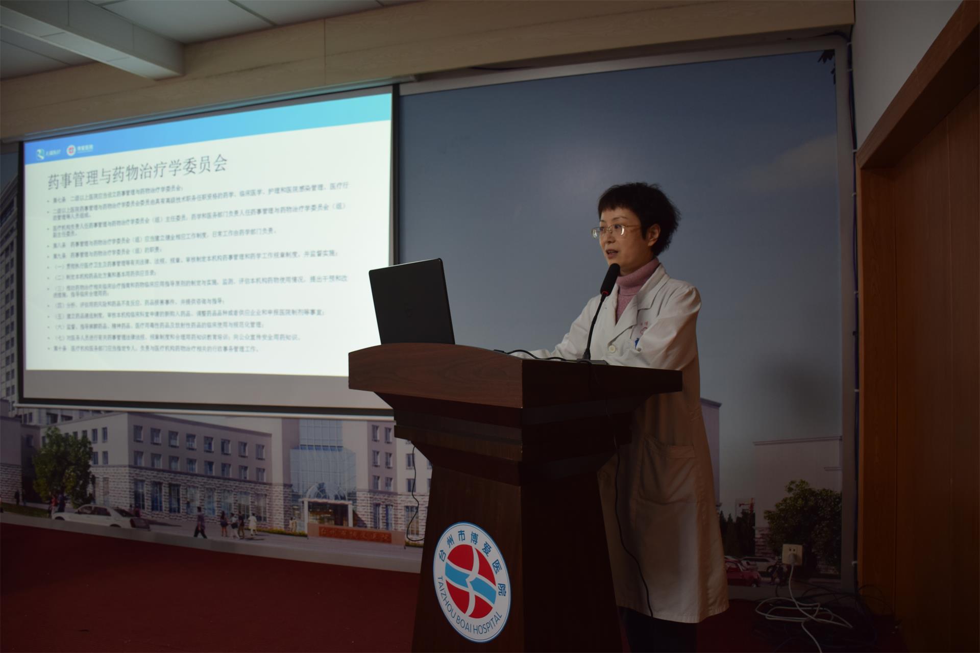 台州博爱医院召开药事管理相关工作会议