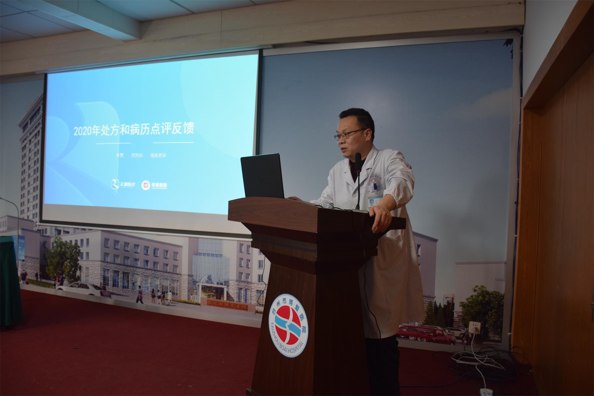 台州博爱医院召开药事管理相关工作会议