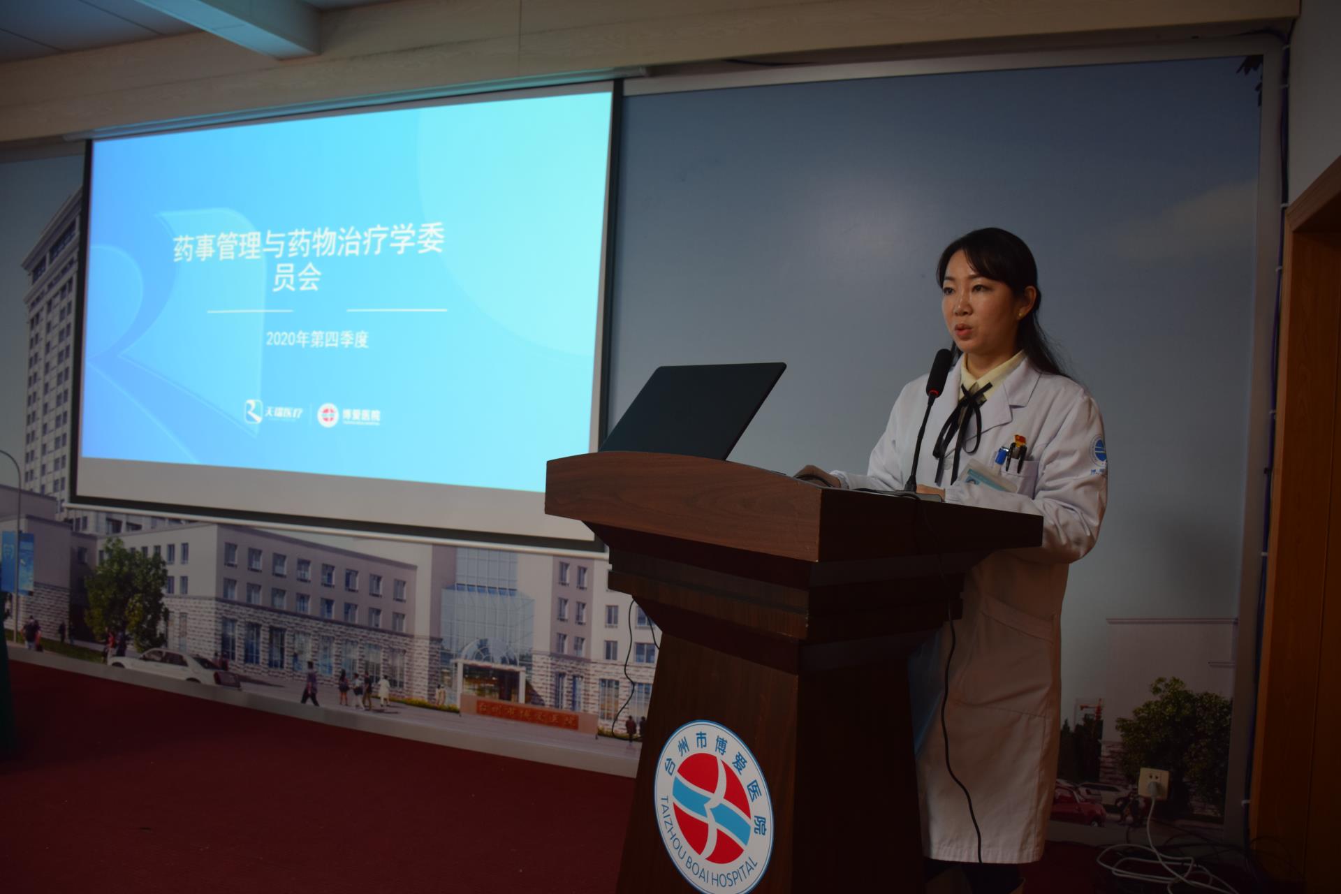 台州博爱医院召开药事管理相关工作会议