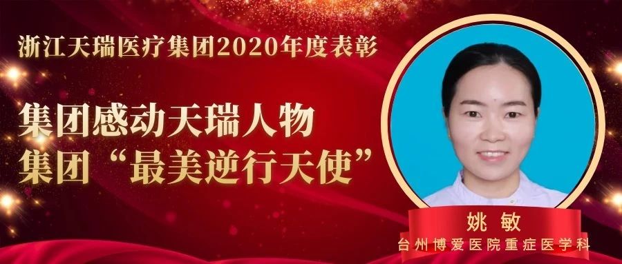 不忘来时风雨，开启全新征程|浙江天瑞医疗集团|台州市博爱医院