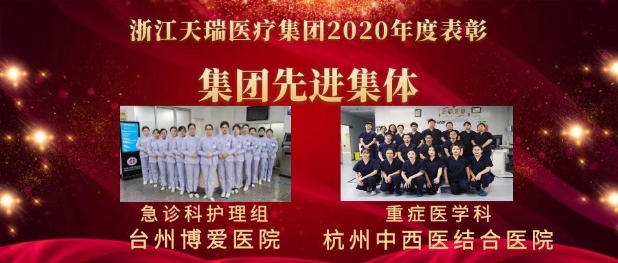 不忘来时风雨，开启全新征程|浙江天瑞医疗集团|台州市博爱医院