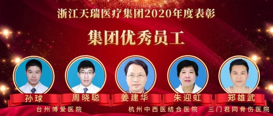 不忘来时风雨，开启全新征程|浙江天瑞医疗集团|台州市博爱医院