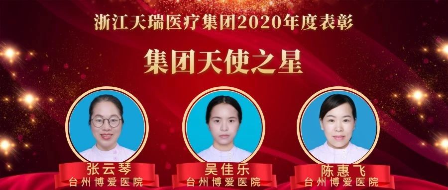不忘来时风雨，开启全新征程|浙江天瑞医疗集团|台州市博爱医院