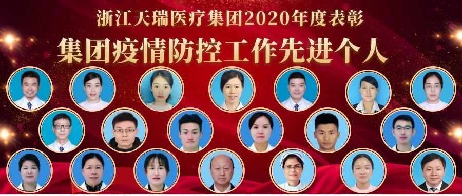 不忘来时风雨，开启全新征程|浙江天瑞医疗集团|台州市博爱医院