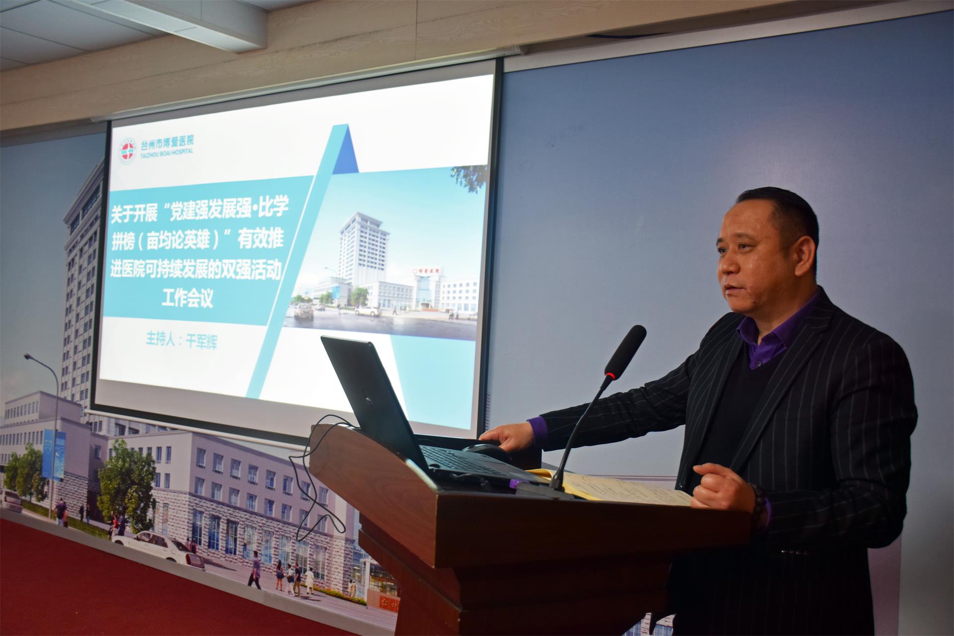 奋进2021丨亩均论英雄，改革再出发|台州博爱医院医共体