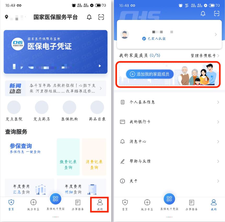 “医保电子凭证”来了！就医购药一“码”搞定！看这里，手把手教你操作